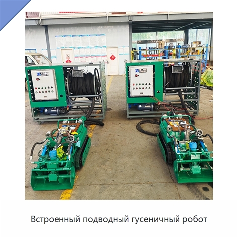 Встроенный подводный гусеничный робот