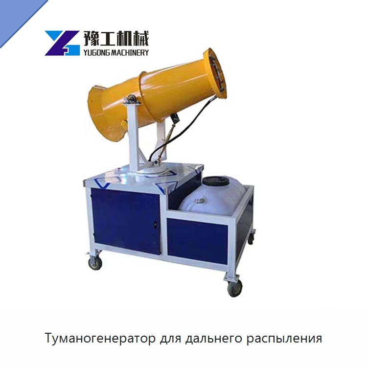 Туманогенератор для дальнего распыления — Сельскохозяйственные опрыскиватели
