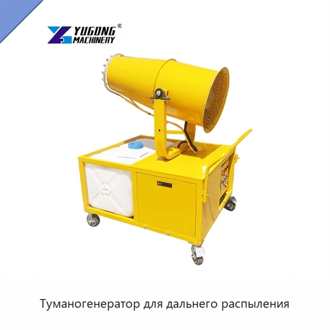 Туманогенератор для дальнего распыления