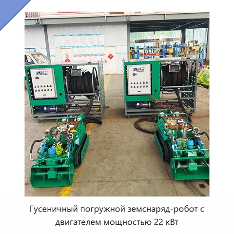 Гусеничный погружной земснаряд-робот с двигателем мощностью 22 кВт