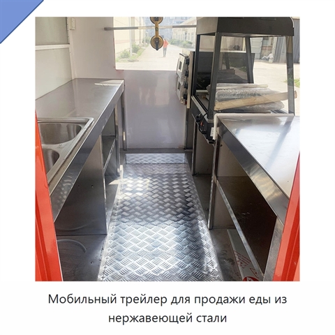 Мобильный трейлер для продажи еды из нержавеющей стали