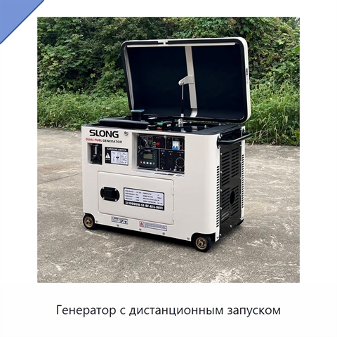 Генератор с дистанционным запуском