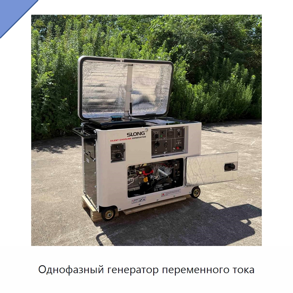 Однофазный генератор переменного тока — Бензиновые генераторы