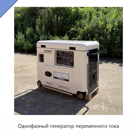 Однофазный генератор переменного тока