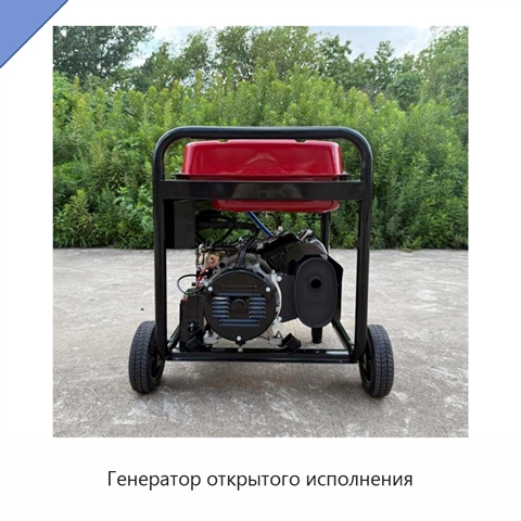 Генератор открытого исполнения