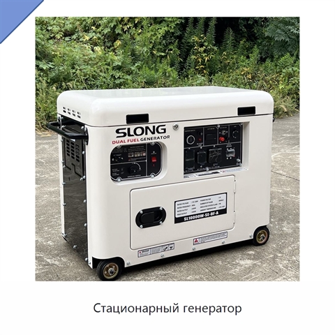 Стационарный генератор