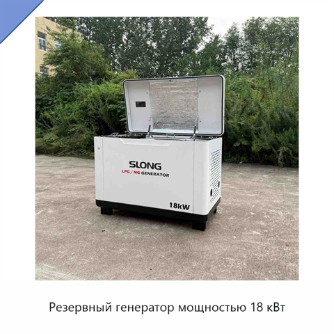 Резервный генератор мощностью 18 кВт