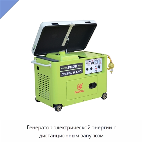 Генератор электрической энергии с дистанционным запуском