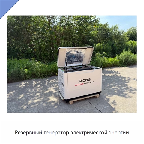 Резервный генератор электрической энергии