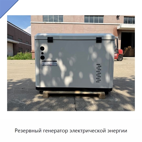 Резервный генератор электрической энергии