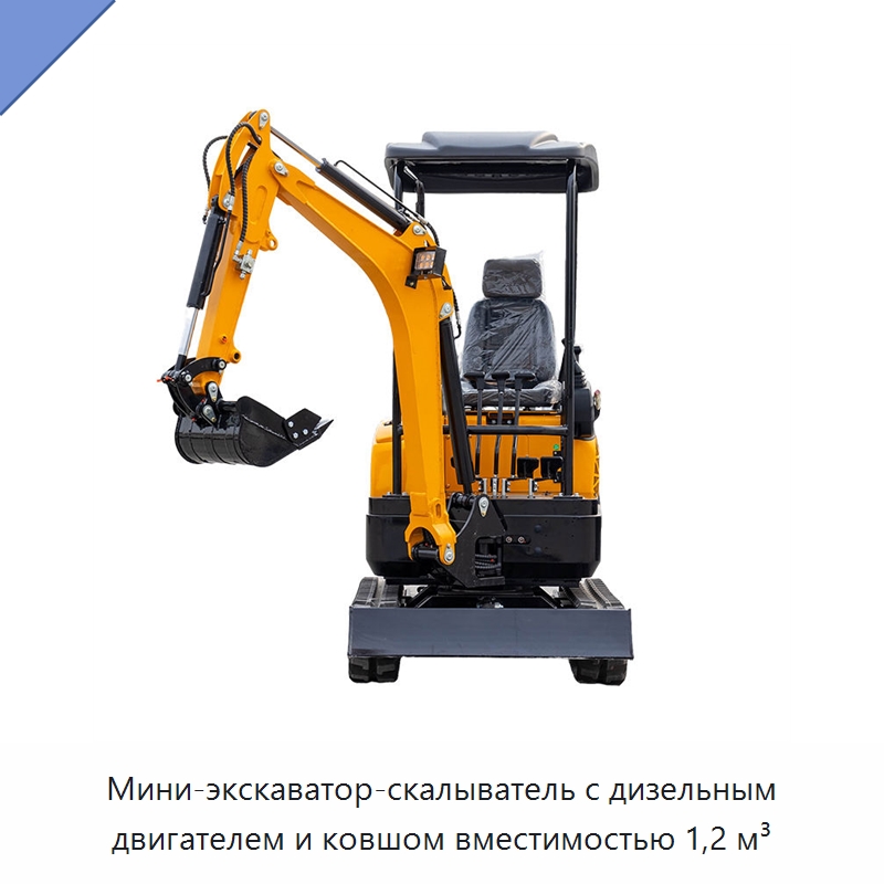 Мини-экскаватор-скалыватель с дизельным двигателем и ковшом вместимостью 1,2 м³ — Землеройная техника