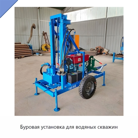 Буровая установка для водяных скважин