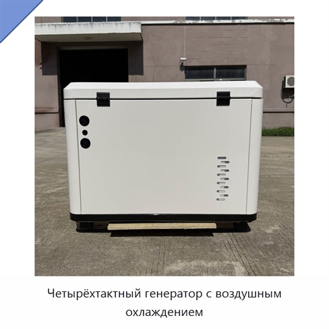 Четырёхтактный генератор с воздушным охлаждением