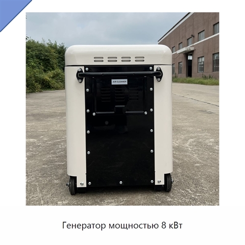 Генератор мощностью 8 кВт
