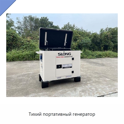 Тихий портативный генератор