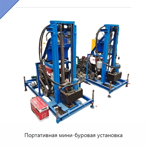 Портативная мини-буровая установка