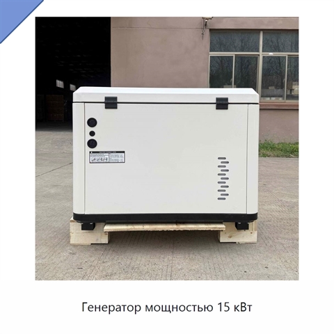 Генератор мощностью 15 кВт