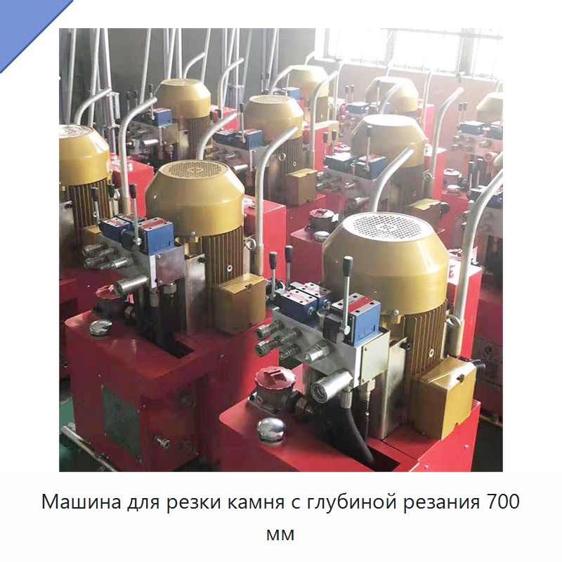 Машина для резки камня с глубиной резания 700 мм — Оборудование для обработки камня