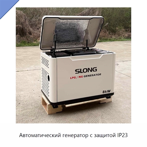 Автоматический генератор с защитой IP23