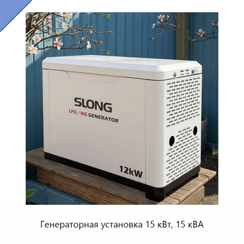 Генераторная установка 15 кВт, 15 кВА