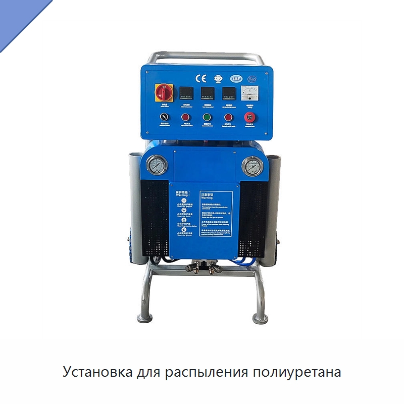 Установка для распыления полиуретана — Оборудование для производства пеноматериалов