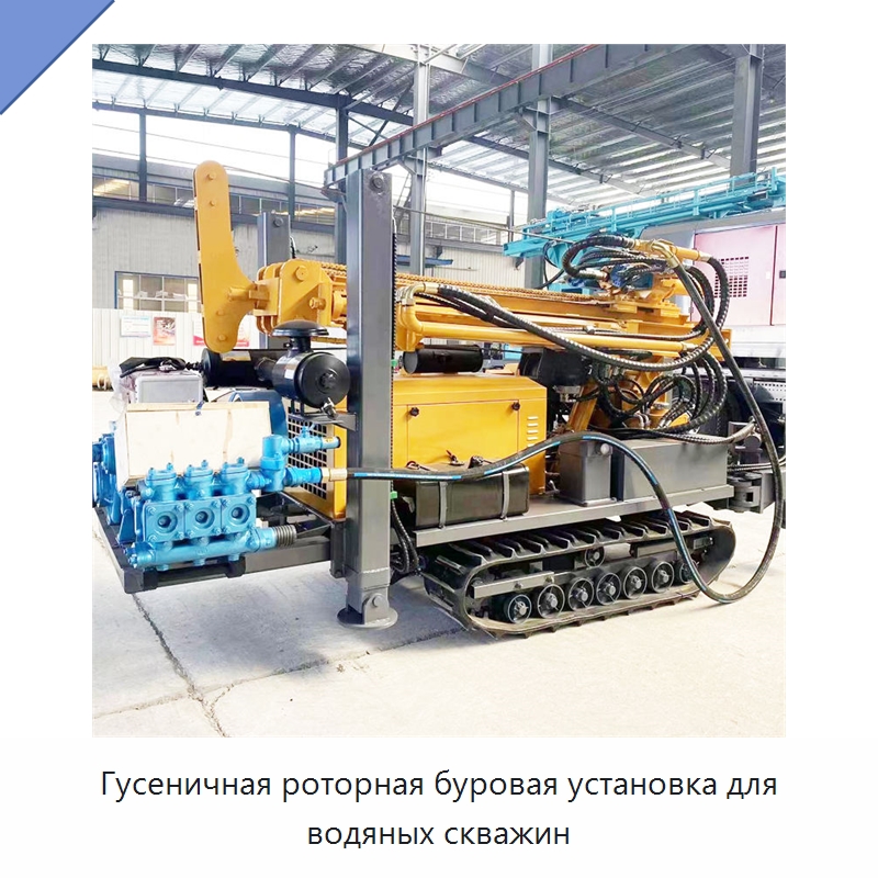 Гусеничная роторная буровая установка для водяных скважин — Горнодобывающее оборудование