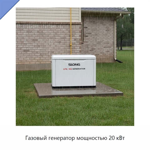 Газовый генератор мощностью 20 кВт