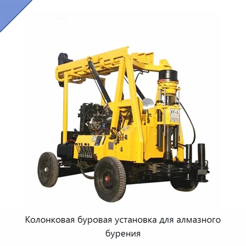 Колонковая буровая установка для алмазного бурения