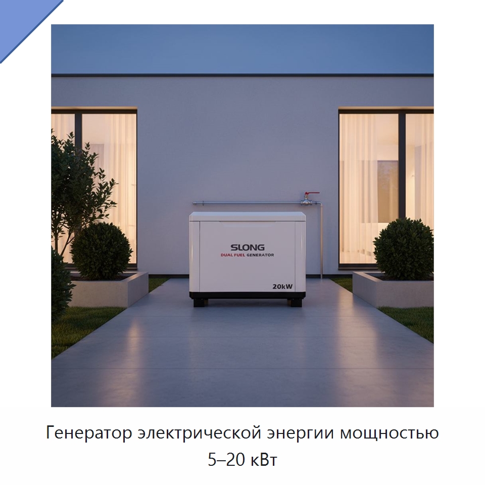 Генератор электрической энергии мощностью 5–20 кВт — Газотурбинные генераторы