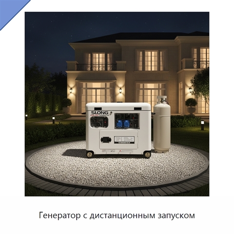 Генератор с дистанционным запуском