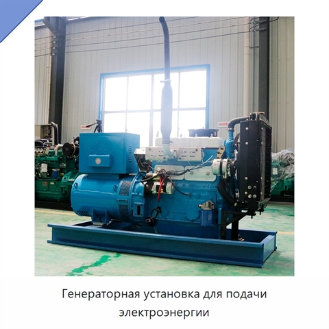 Генераторная установка для подачи электроэнергии