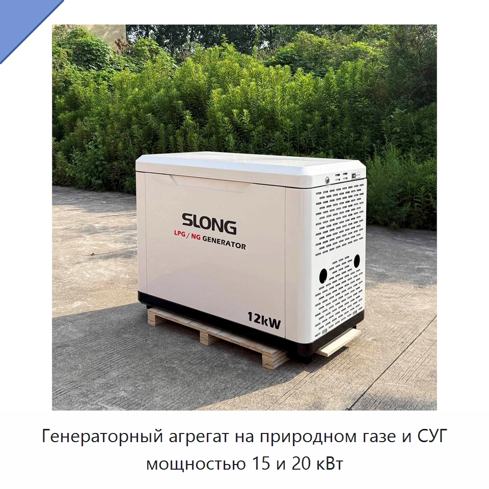 Генераторный агрегат на природном газе и СУГ мощностью 15 и 20 кВт — Газотурбинные генераторы