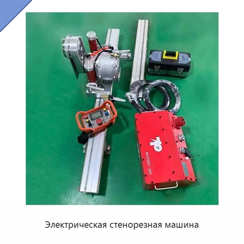 Электрическая стенорезная машина