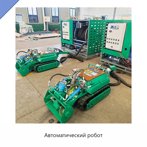 Автоматический робот