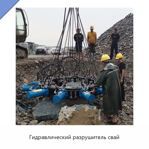 Гидравлический разрушитель свай
