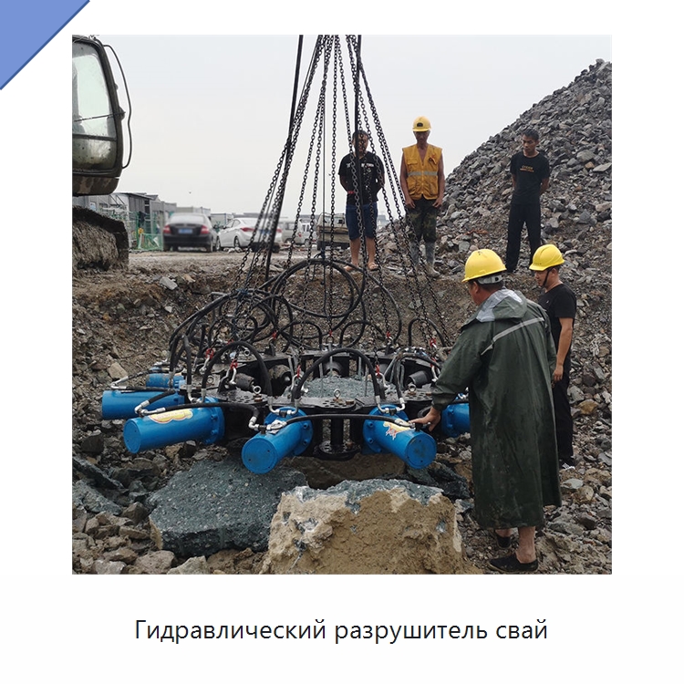 Гидравлический разрушитель свай — Навесное оборудование для строительной техники
