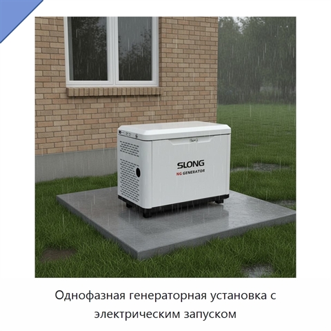 Однофазная генераторная установка с электрическим запуском