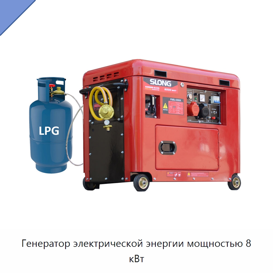 Генератор электрической энергии мощностью 8 кВт — Газотурбинные генераторы