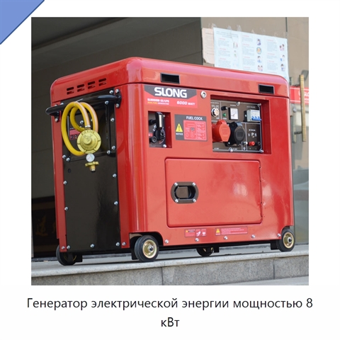 Генератор электрической энергии мощностью 8 кВт
