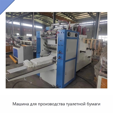 Машина для производства туалетной бумаги