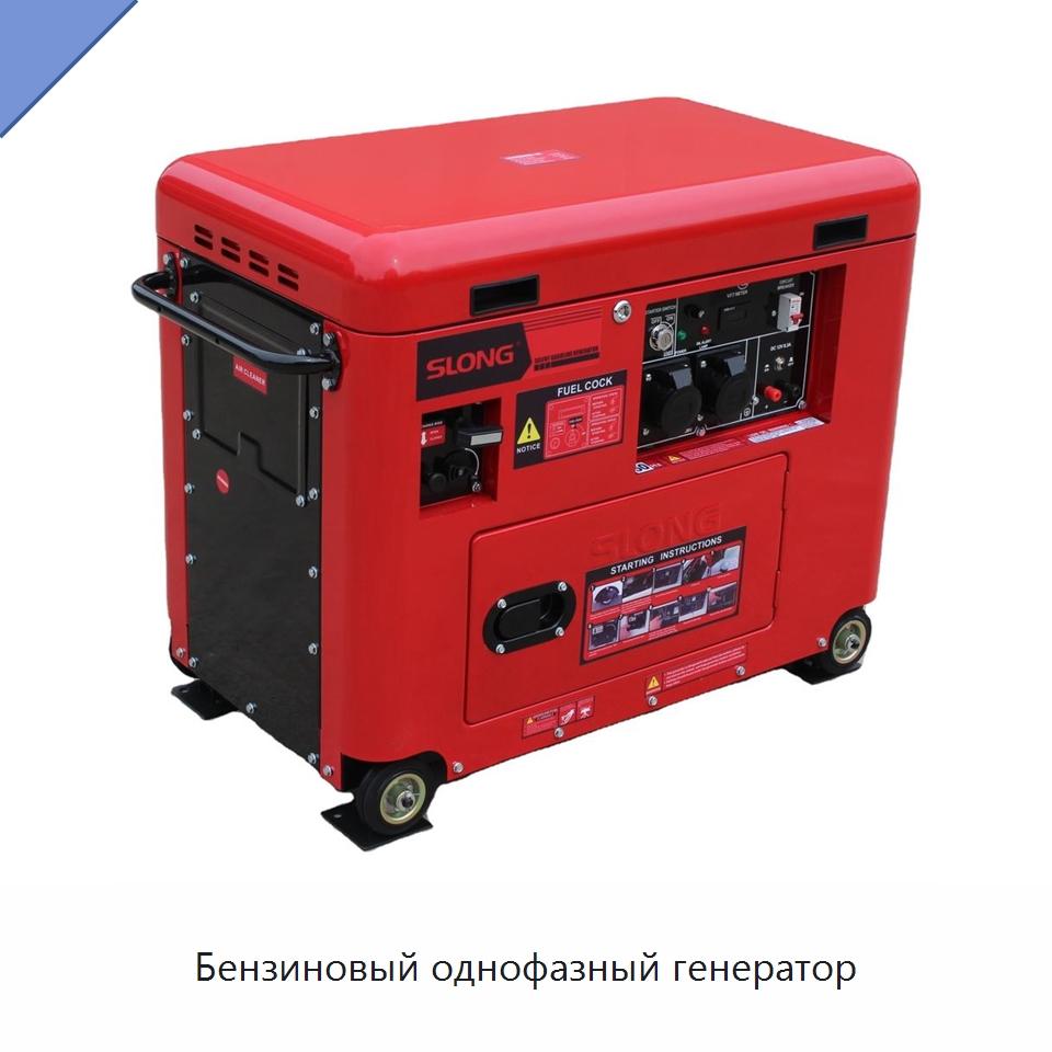 Бензиновый однофазный генератор — Бензиновые генераторы