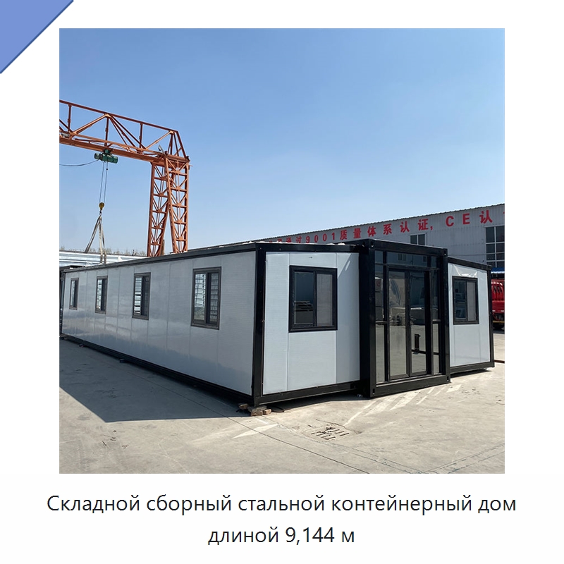 Складной сборный стальной контейнерный дом длиной 9,144 м — Прочее бывшее в употреблении промышленное оборудование
