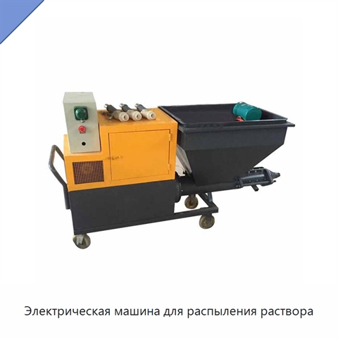 Электрическая машина для распыления раствора