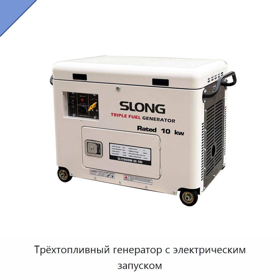 Трёхтопливный генератор с электрическим запуском — Газотурбинные генераторы