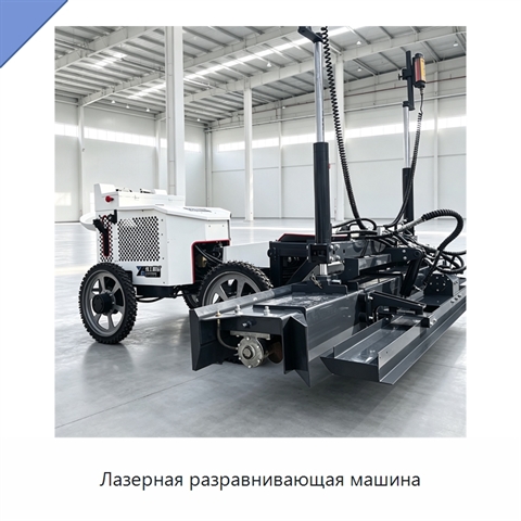 Лазерная разравнивающая машина