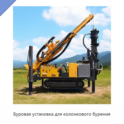 Буровая установка для колонкового бурения
