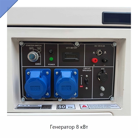 Генератор 8 кВт