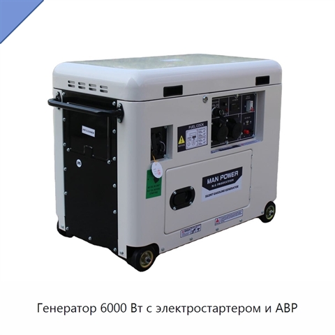 Генератор 6000 Вт с электростартером и АВР