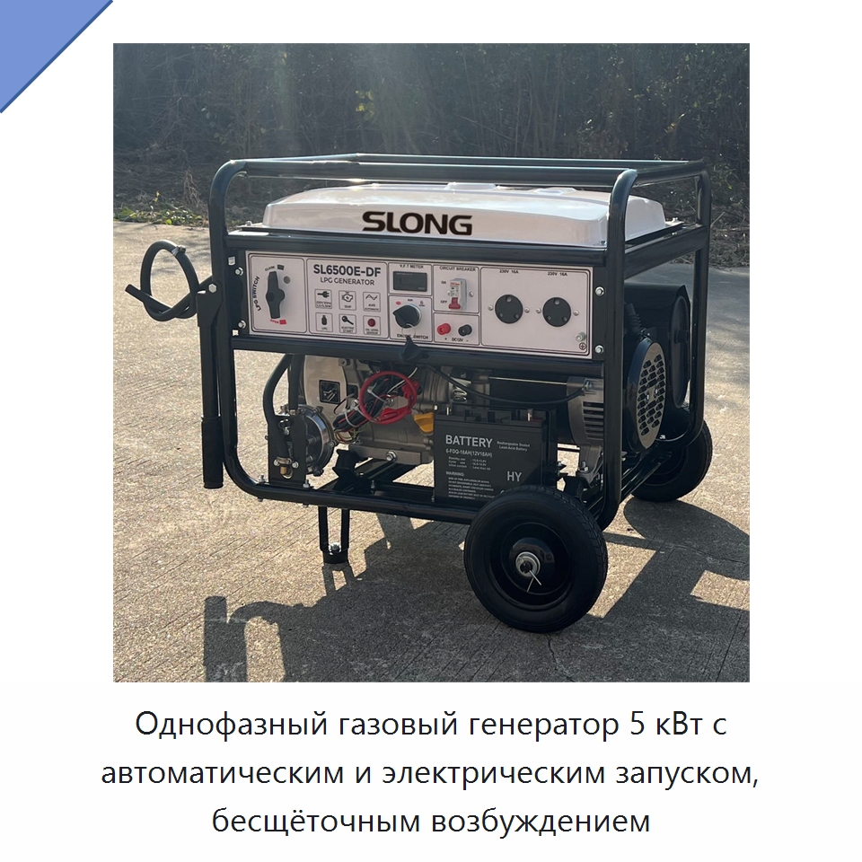 Однофазный газовый генератор 5 кВт с автоматическим и электрическим запуском, бесщёточным возбуждением — Газотурбинные генераторы