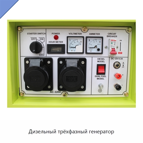 Дизельный трёхфазный генератор
